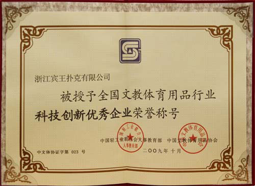 科技创新优秀企业